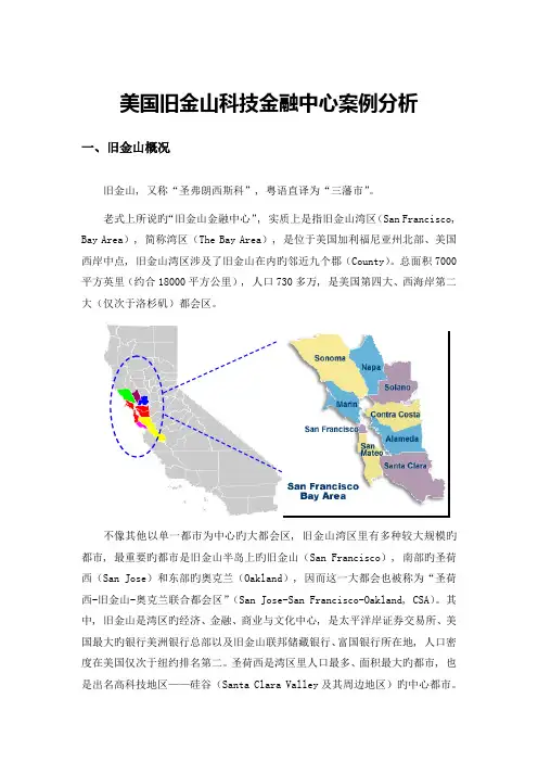 旧金山金融中心案例分析