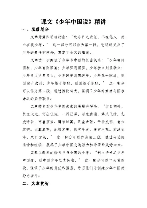 少年中国说课文精讲