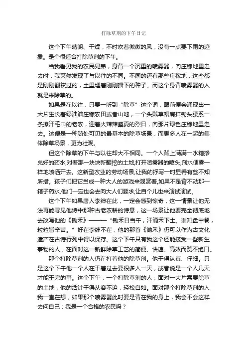 打除草剂的下午日记_日记作文