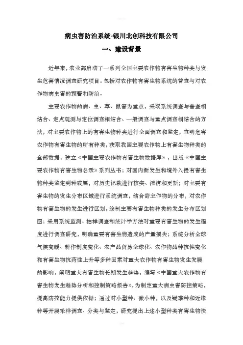 病虫害监测预警系统-北创科技智慧农业
