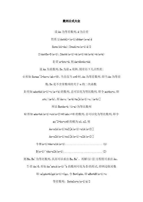 数列公式大全
