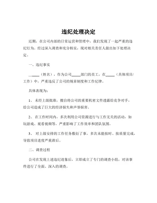 违纪处理决定