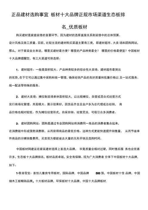 家装建材十大品牌有哪些