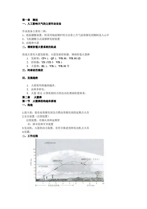 增雨火箭弹系统讲解