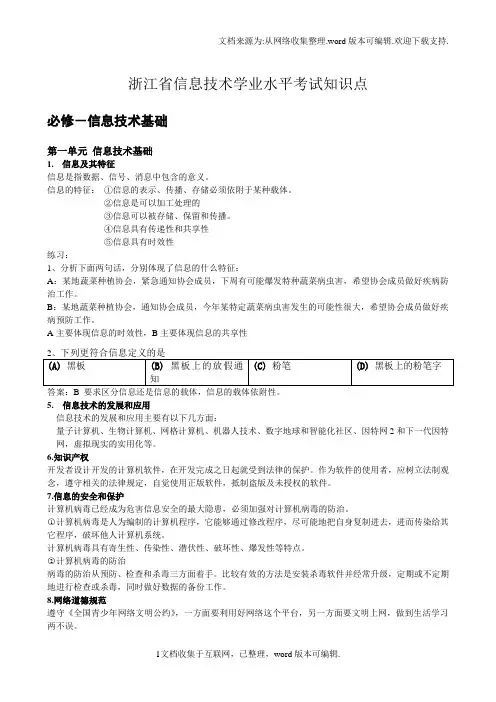 浙江省信息技术学业水平考试知识点