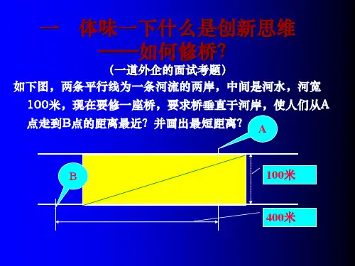 如何培养创新思维能力PPT46页