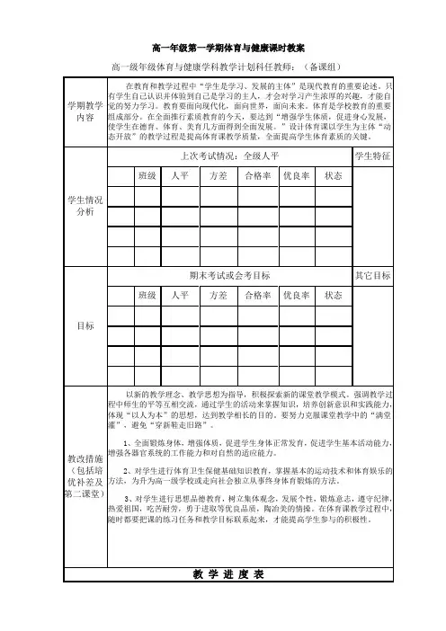 高一年级体育与健康全套课时教案