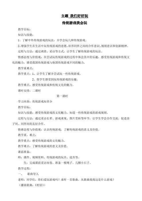最新部编版道德与法治二年级下册《传统游戏我会玩》优质教案