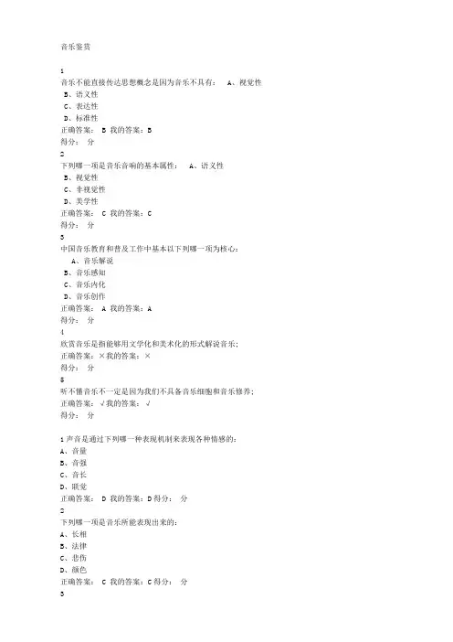 音乐鉴赏课后答案