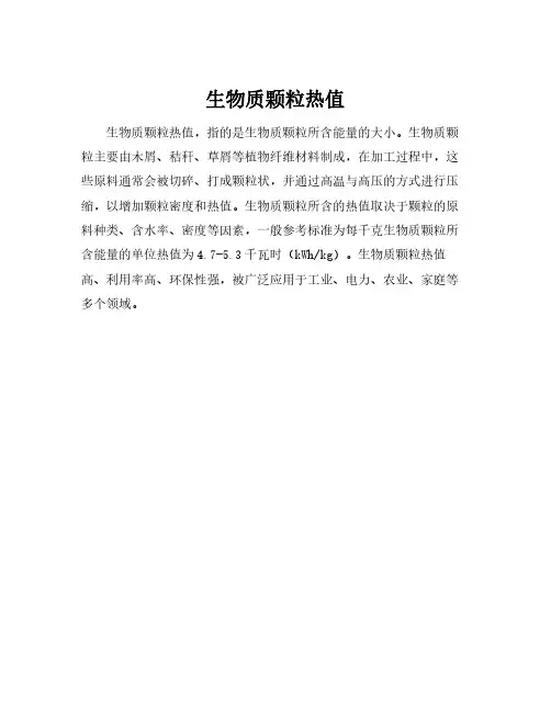 生物质颗粒热值