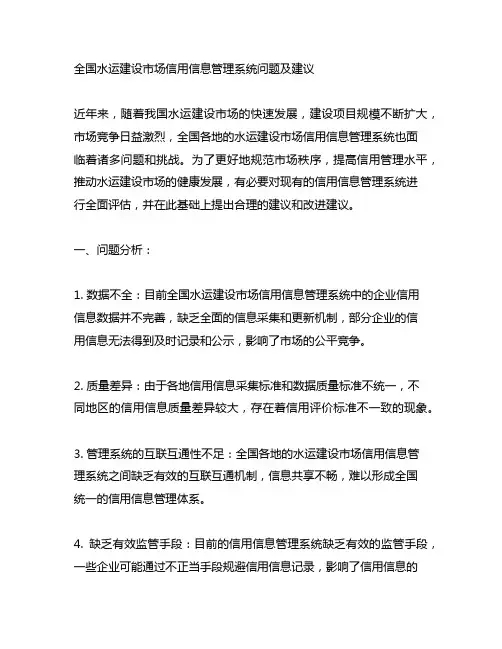 全国水运建设市场信用信息管理系统问题和建议