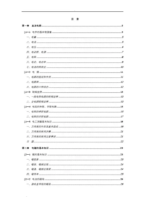 电工入门基础知识(电子教材)