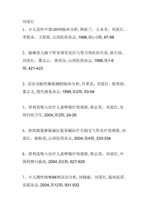 刘爱红-山西省儿童医院