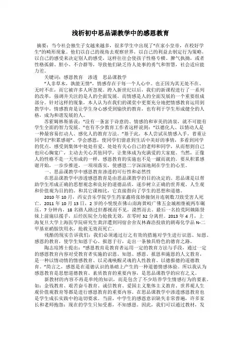 浅析初中思品课教学中的感恩教育