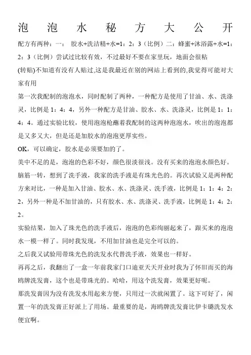 制作吹泡泡水的方法大全