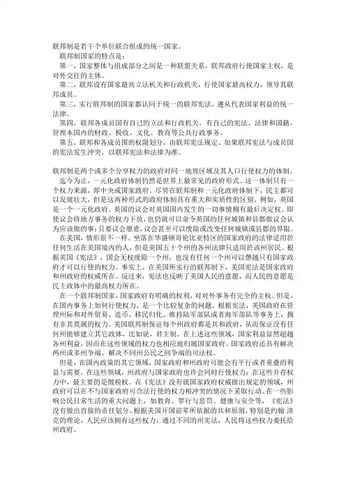 美国联邦制度