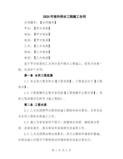 2024年室外排水工程施工合同