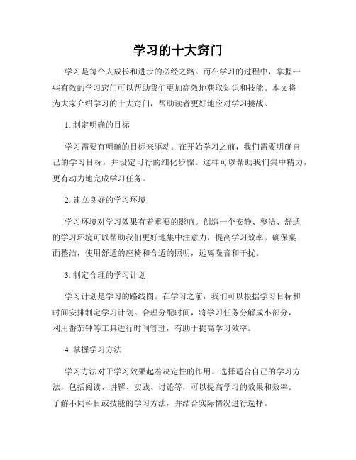 学习的十大窍门