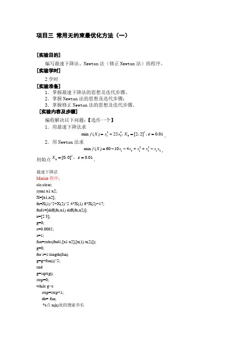 常用无约束最优化方法(一)