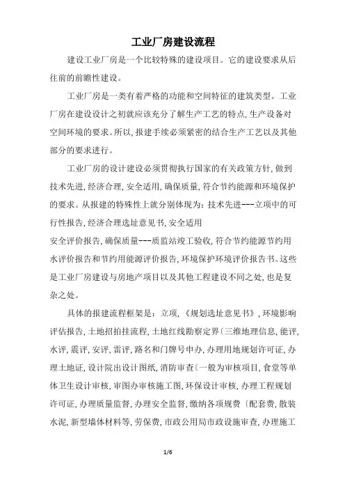 工业厂房屋建设设流程图