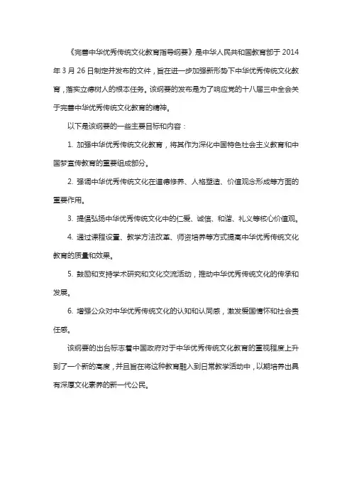 中华优秀传统文化纲要