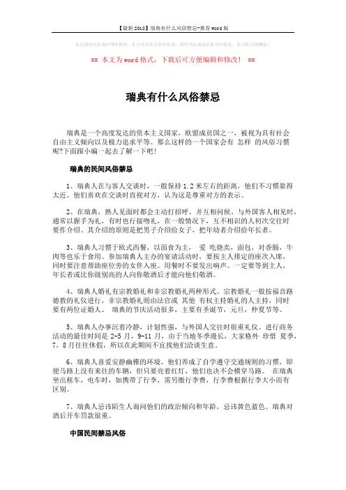 【最新2018】瑞典有什么风俗禁忌-推荐word版 (6页)