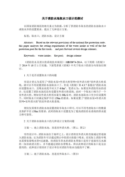 关于消防水池取水口设计的探讨
