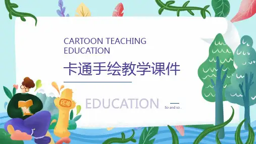 绿色植物卡通手绘教学课件PPT模板