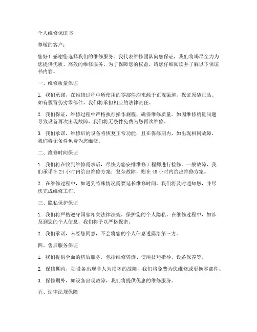 个人维修保证书