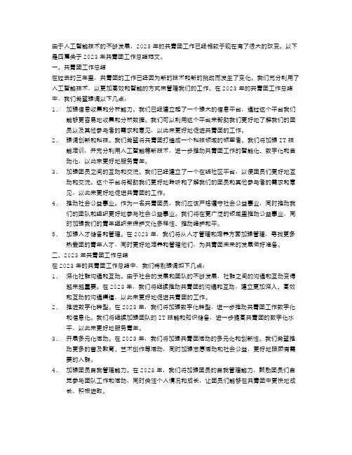 2023年共青团工作总结范文4篇