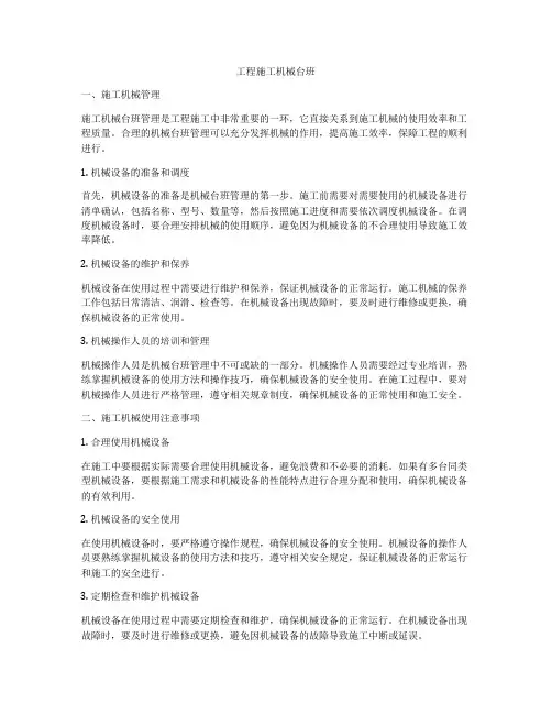 工程施工机械台班