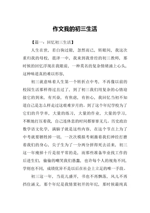 作文我的初三生活