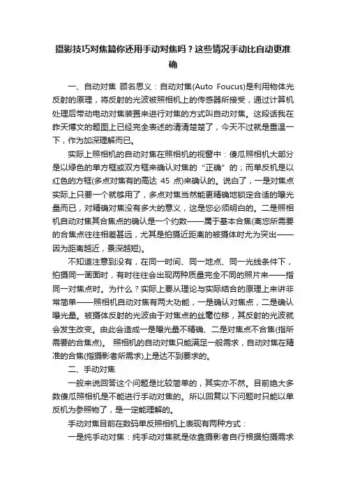 摄影技巧对焦篇你还用手动对焦吗？这些情况手动比自动更准确
