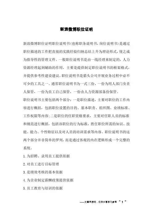 新浪微博职位证明