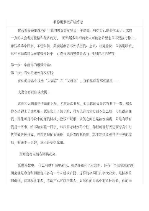 教你用紫微看结婚运