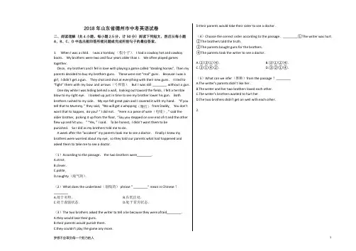 2018年山东省德州市中考英语试卷