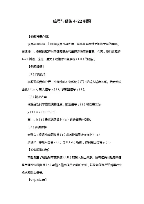信号与系统4-22例题