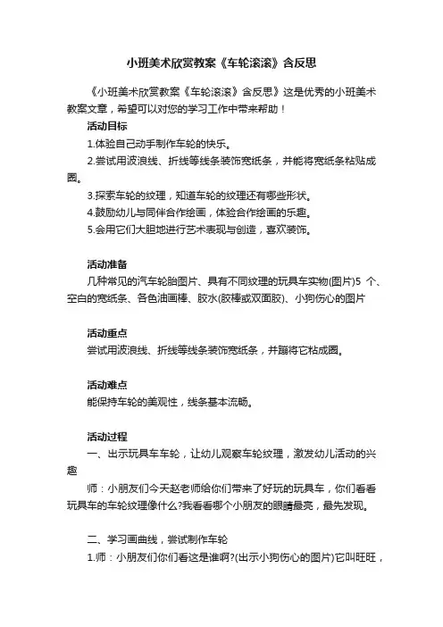 小班美术欣赏教案《车轮滚滚》含反思