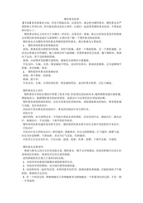 慢性鼻炎症状