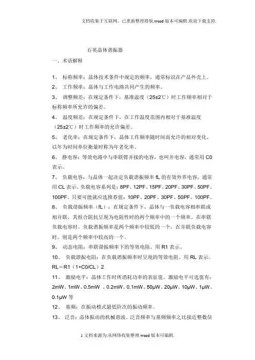 石英晶体谐振器和石英晶体振荡器