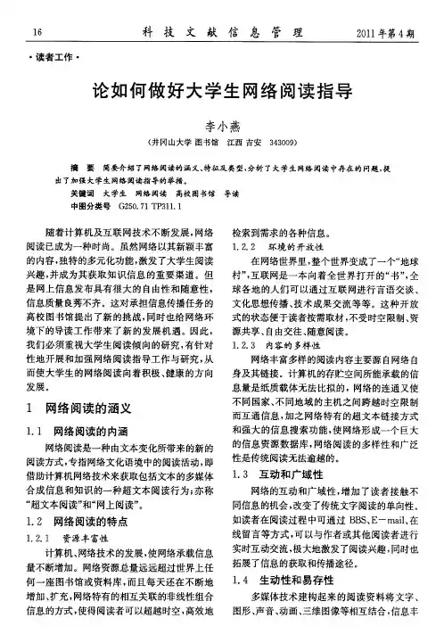 论如何做好大学生网络阅读指导
