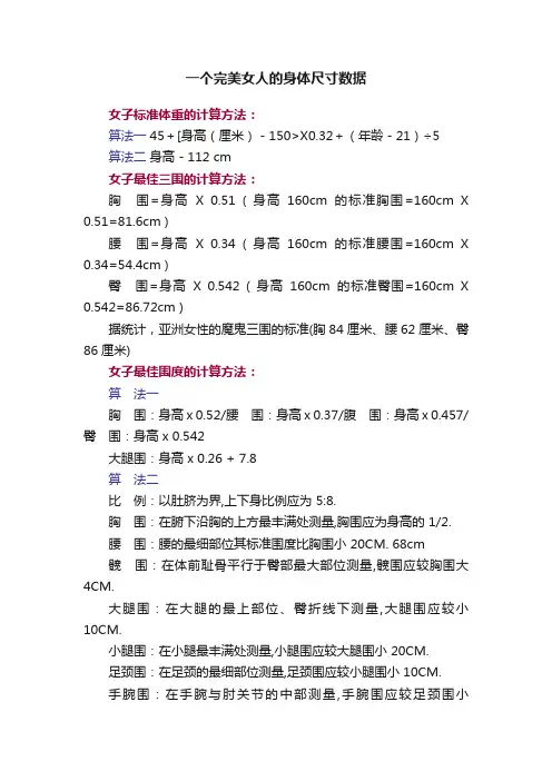一个完美女人的身体尺寸数据