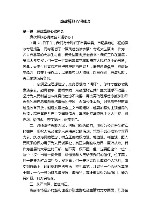 廉政算账心得体会