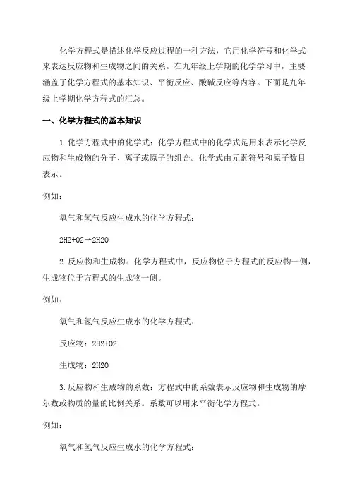 九年级上学期化学方程式汇总