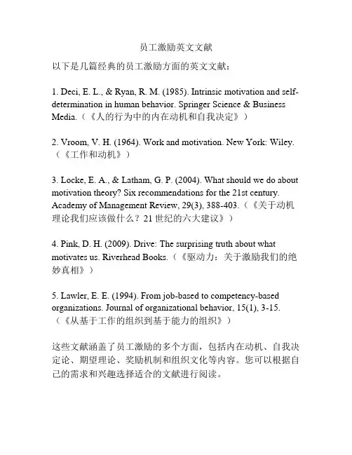 员工激励英文文献