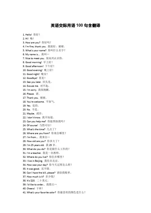 英语交际用语100句