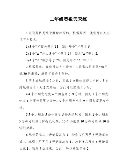 二年级奥数天天练