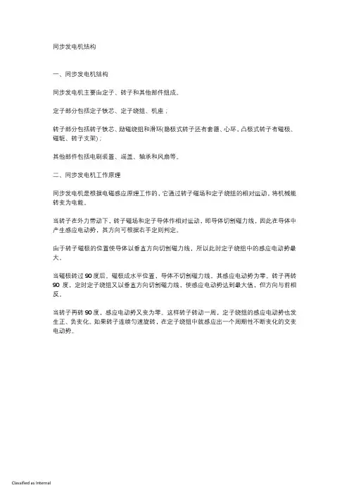 同步发电机结构