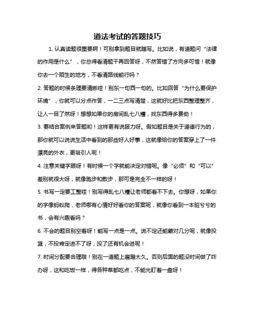 道法考试的答题技巧