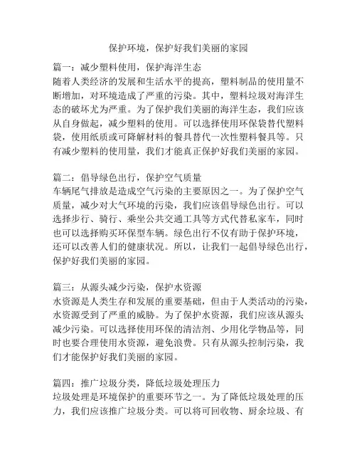 保护环境,保护好我们美丽的家园